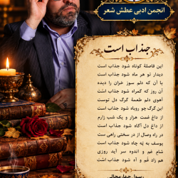 شاعر ازنایی رسول چهارمحالی ساقی عطشان