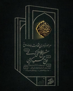 اطلاعیه مراسم شهادت امام صادق (ع) چهارشنبه 3 اردیبهشت 1404 - حاج محمود کریمی - هیئت رایت العباس چیذر
