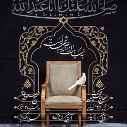 اطلاعیه مراسم دهه اول محرم 1405 حاج محمود کریمی - جلسات دهه اول محرم الحرام 1448 هیئت رایه العباس