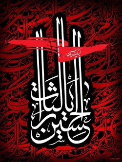 یا اباعبدالله