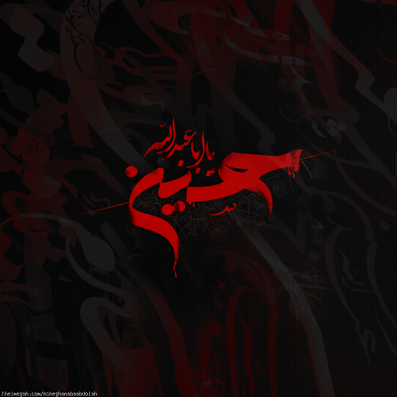 یا حسین