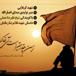 شهید کربلایی