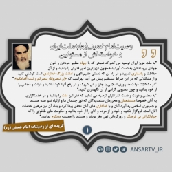 در مکتب امام خمینی(ره)