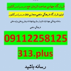 اولین قرارگاه مجازی درسراسرکشور