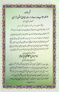 شجره نامه سادات مجابي