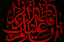 مراسم شهادت حضرت زهرا (س) 97 - روضه