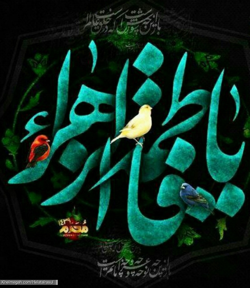 یا فاطمه