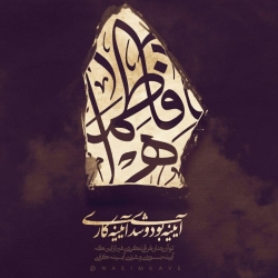 یا فاطمه