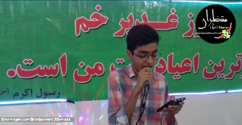 احمدرضا قاسمی _ هیئت مذهبی منتظران موعود (عج) _ جشن غدیر