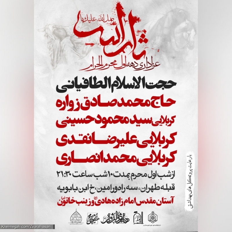 مراسم عزاداری دهه اول محرم الحرام 1443