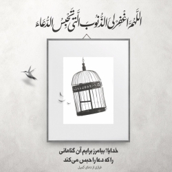 یک دعا