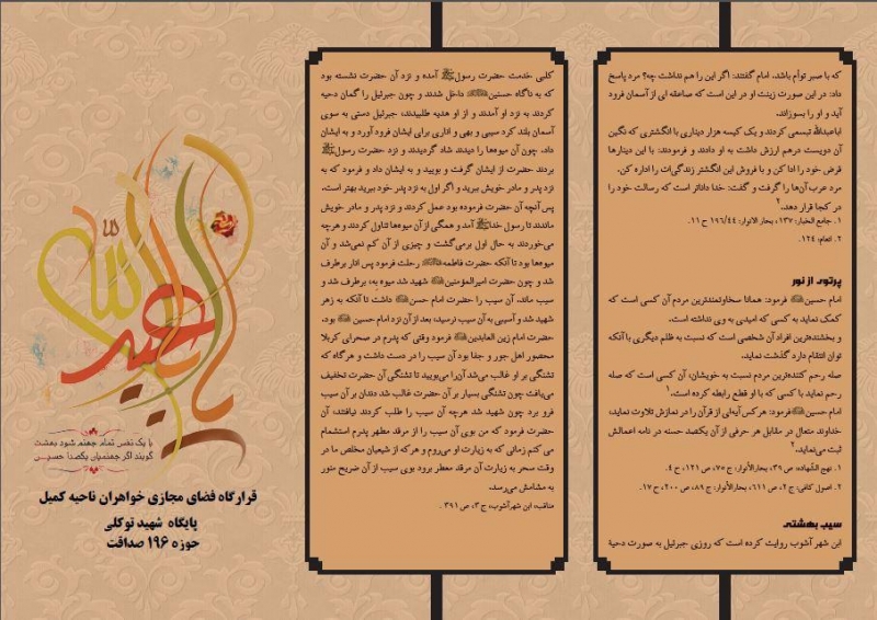 بروشور ولادت امام حسین (ع)