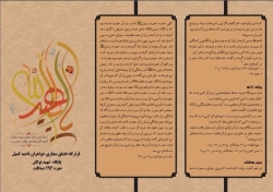 بروشور ولادت امام حسین (ع)