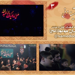 محرم الحرام ۹۷