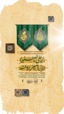 اطلاعیه مراسم جشن ولادت پیامبر اکرم و امام صادق (ع) 1404 کربلایی امیر برومند - هیئت حضرت حسن بن علی