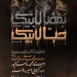 اطلاعیه مراسم ظهر های دهه اول محرم 1405 کربلایی امیر برومند - جلسه هیئت دهه اول محرم الحرام 1448