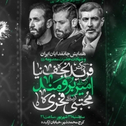 اطلاعیه مراسم عزاداری شهادت حضرت فاطمه معصومه (س) 1405 کربلایی امیر برومند - هیئت انصارالحسین کرج