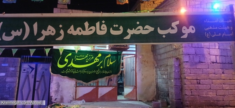 آماده سازی موکب حضرت فاطمه زهرا س جهت برگزاری جشن نیمه شعبان توسط هیئت مذهبی امام علی ع مسجد جامع گو