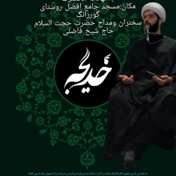 مراسم احیا نوزدهم رمضان مسجد جامع افضل روستای گورزانگ میناب