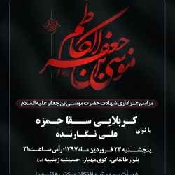 مراسم امام کاظم 2