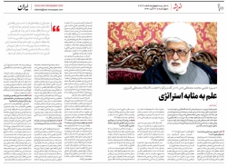 سیره علمی محمد مصطفی(ص)درگفتگوی روزنامه ایران با حجت الاسلام مصطفی قنبرپور