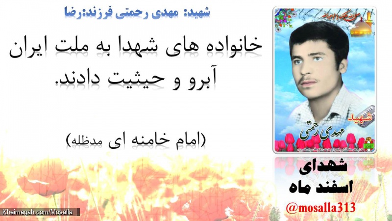 شهدای اسفند ماه احمدآباد