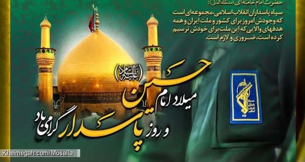 روز پاسدار