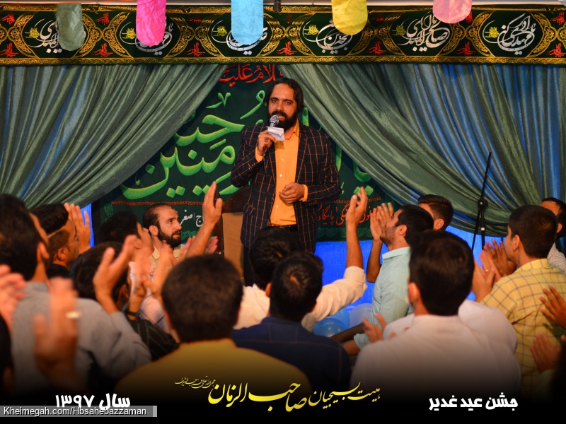 جشن عید غدیر|کربلایی هادی یزدانی |هیئت بسیجیان صاحب الزمان (عج)