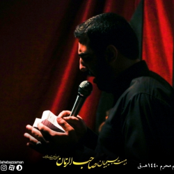 شب ششم محرم الحرام 1440 | هیئت بسیجیان صاحب الزمان | کربلایی حسام الدین صابری