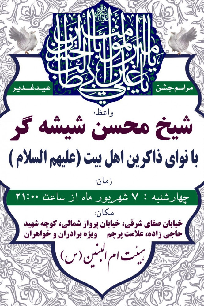اعلامیه عید غدیر