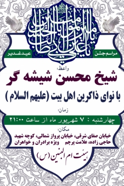 اعلامیه عید غدیر