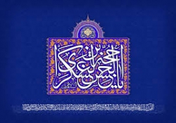 الهم عَجِّل لِوَلیکَ الفَرَج