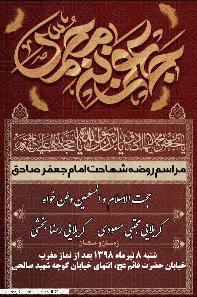 شهادت امام صادق علیه السلام