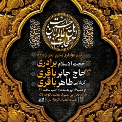 محرم ۱۴۰۳