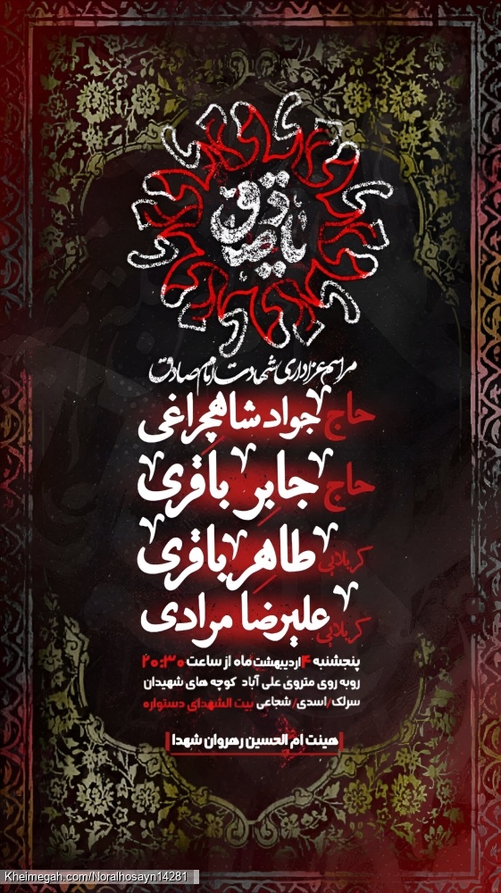 شهادت امام صادق علیهالسلام