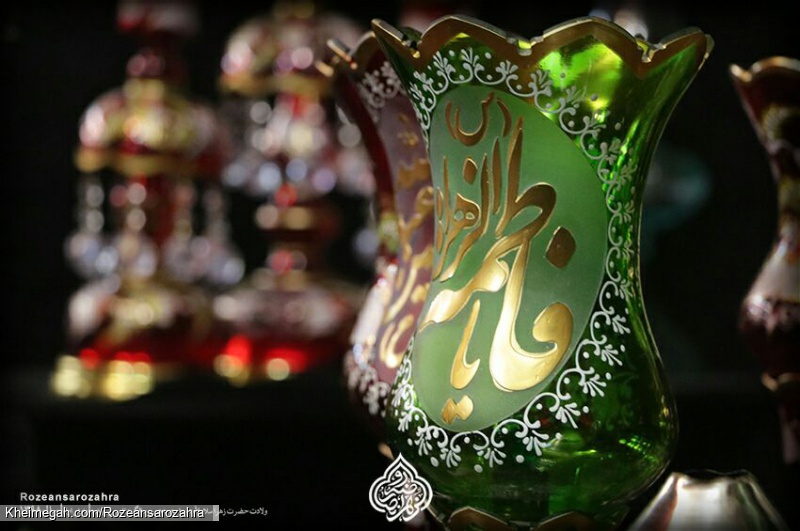 ولادت حضرت زهرا سلام الله علیها وتاسیس روضه سال1398