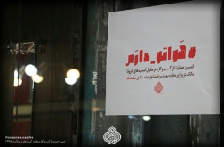 هواتو دارم کمپین حمایت از کسب و کار،درمقابل آسیب های کرونا روضه انصارالزهرا سلام الله علیها