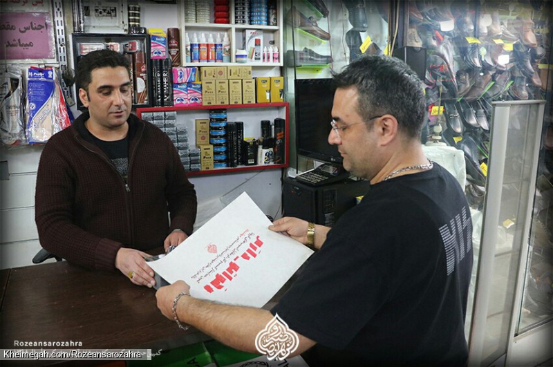 هواتو دارم کمپین حمایت از کسب و کار،درمقابل آسیب های کرونا روضه انصارالزهرا سلام الله علیها