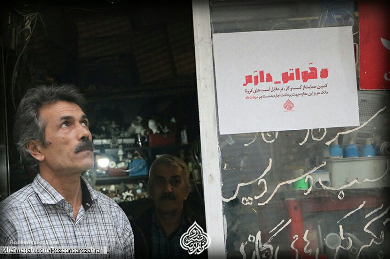 هواتو دارم کمپین حمایت از کسب و کار،درمقابل آسیب های کرونا روضه انصارالزهرا سلام الله علیها