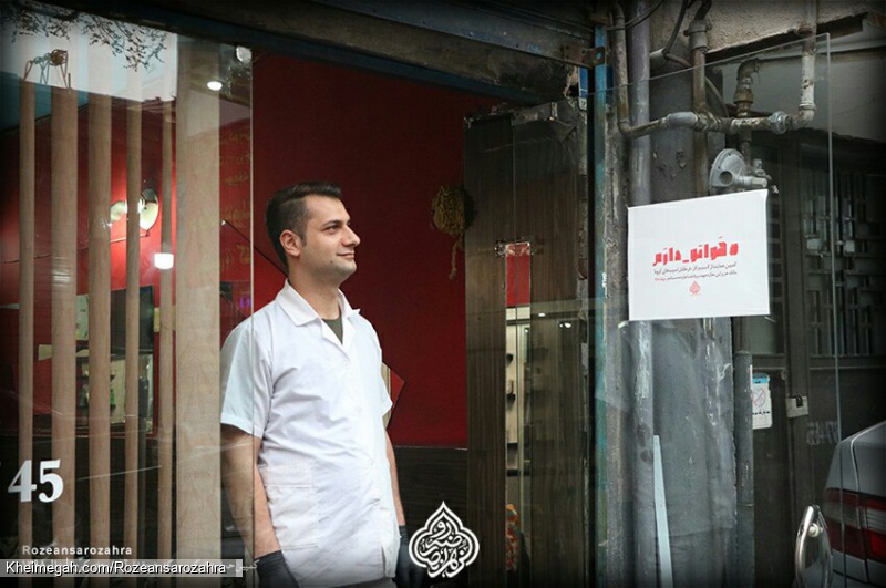 هواتو دارم کمپین حمایت از کسب و کار،درمقابل آسیب های کرونا روضه انصارالزهرا سلام الله علیها