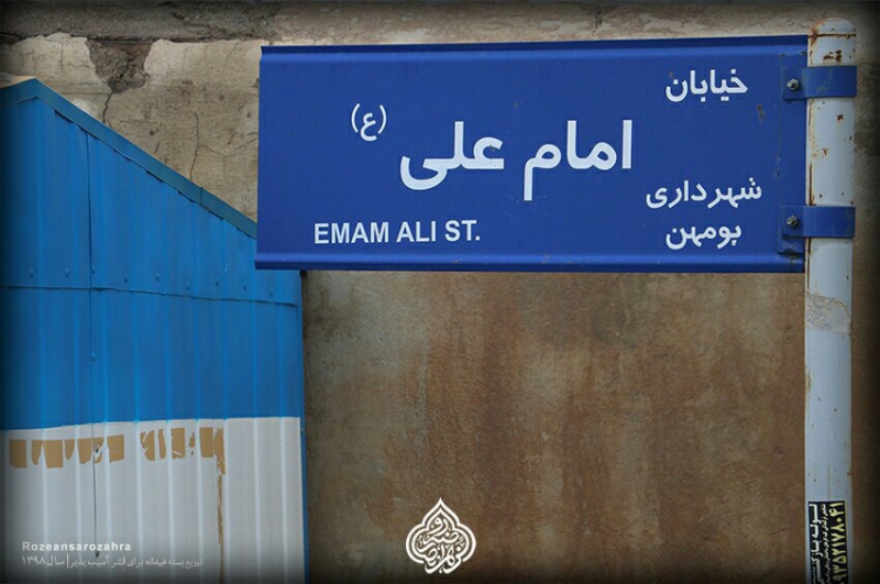 توزیع بسته عیدانه برای قشر آسیب پذیر روضه انصارالزهراسلام الله علیها