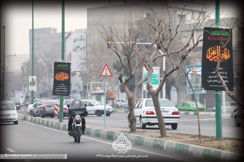 نصب سیاهی عزای حضرت زهرا سلام الله علیها سال ۱۳۹۹
