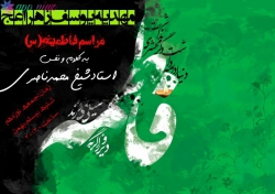 مراسم فاطمیه در مهدیه یوسف زهرا عج