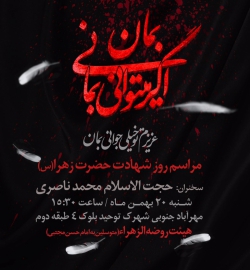 مراسم فاطمیه در مهرآباد