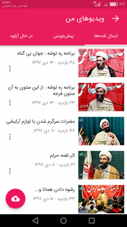 راه اندازی صفحه استاد شیخ محمد ناصری در آپارات
