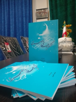 کتاب شعر دلگویه های ناصری،اثر استاد شیخ محمد ناصری
