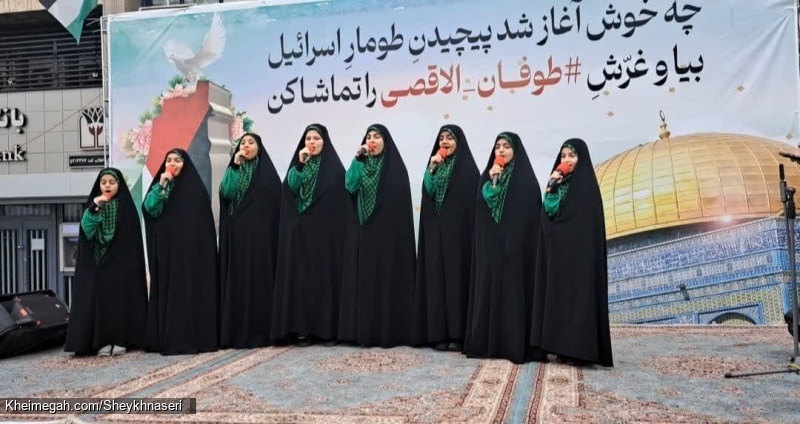 اجرای گروه سرود دختران بصیر در راهپیمایی گسترده طوفان الاقصی