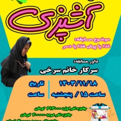 مسابقه آشپزی به مناسبت اعیاد شعبانیه و ایام الله دهه فجر