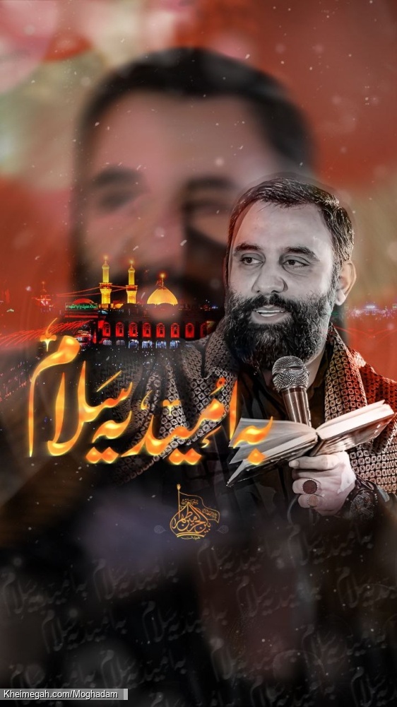 نماهنگ استودیویی به امید یه سلام کربلایی جواد مقدم