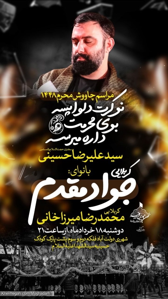 اطلاعیه مراسم هیئت چاووش محرم 1405 کربلایی جواد مقدم سیاه پوشان محرم 1448 - حسینیه جوانان سیدالشهدا